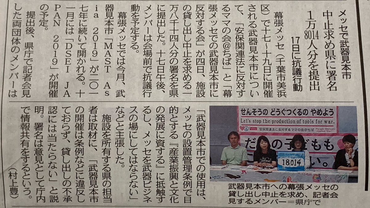 【報告】幕張メッセでの武器見本市反対署名の提出・会見&6.17大抗議へ_a0336146_22251271.jpg