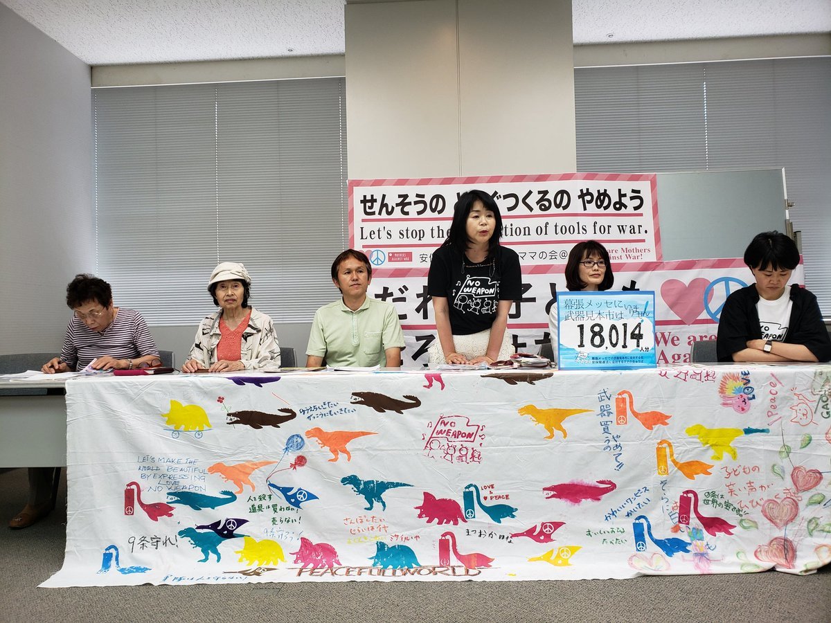 【報告】幕張メッセでの武器見本市反対署名の提出・会見&6.17大抗議へ_a0336146_22255984.jpg