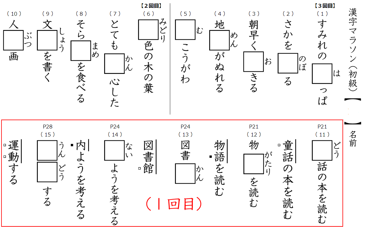 光村図書に対応した６月漢字マラソン_d0201458_12035933.png