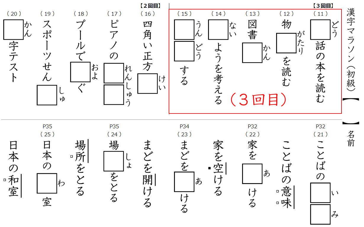 光村図書に対応した６月漢字マラソン_d0201458_12040932.png