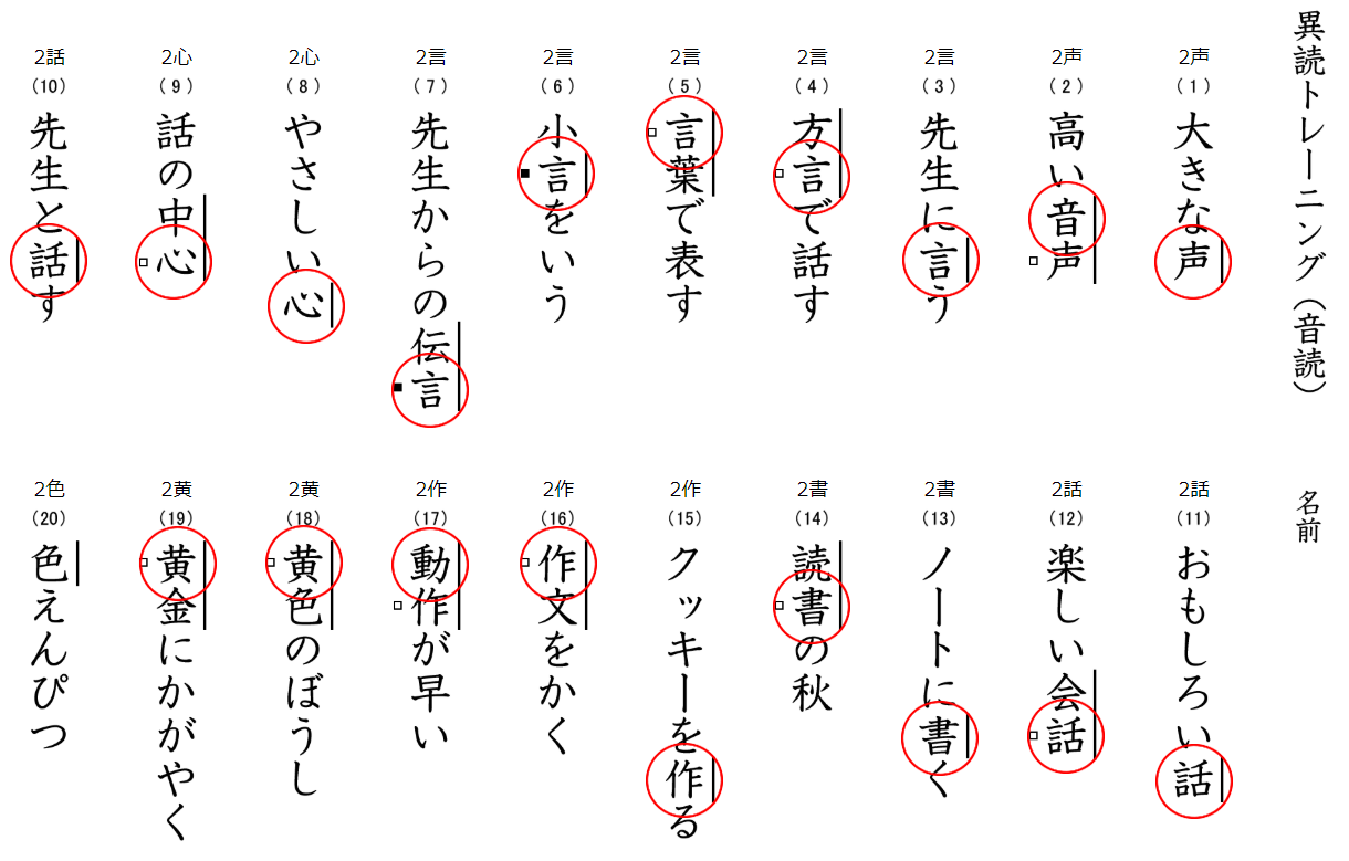 光村図書に対応した6月漢字マラソン_d0201458_12042041.png