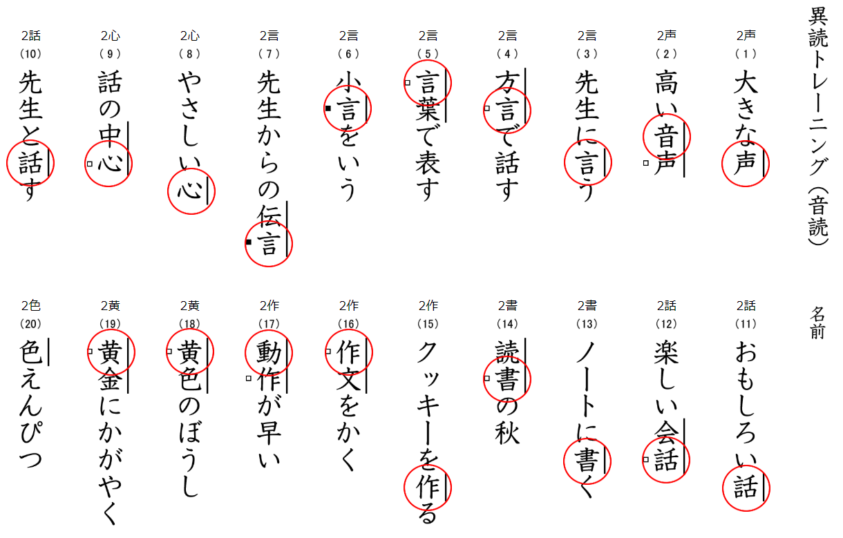 光村図書に対応した６月漢字マラソン_d0201458_12042041.png