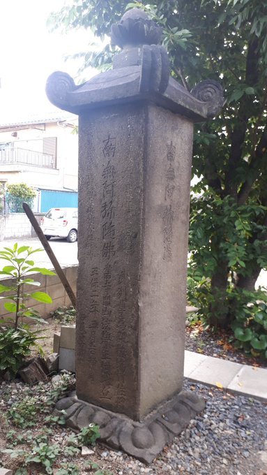 【本龍山御嶽不動はこれ?】絵入江戸神仏願懸重宝記と現在、水元亀有吉原遺産、カイマンの瓦版?大正東京マイナー寺社、御嶽講、ブライアン元大統領、ドコモ新料金高い:2019/5/31-6/5twitter_b0116271_13053863.jpg
