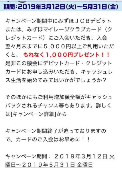 みずほでデビットカードのキャンペーン_d0164691_19304523.png