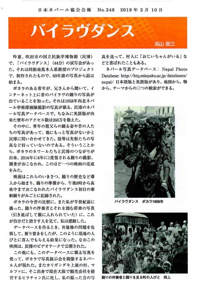 「バイラヴダンス」 映画上映 & マルファでの慧海プレート設立の発表会
_e0111396_23173972.jpeg