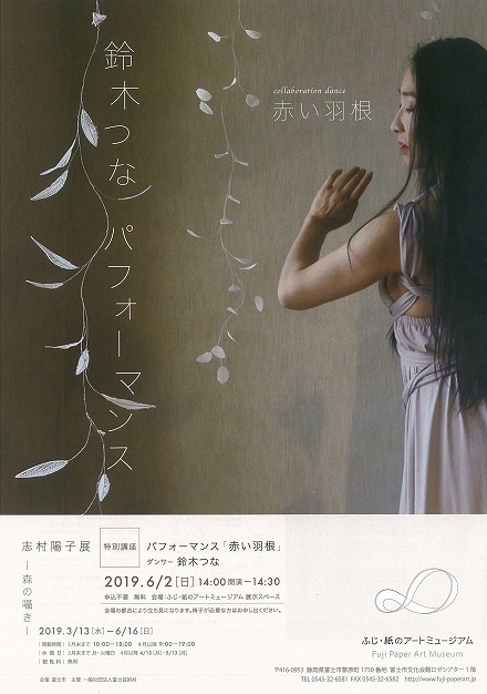 鈴木つなパフォーマンス「赤い羽根」inふじ・紙のアートミュージアム_f0141310_08191429.jpg
