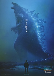 『ゴジラ/キング・オブ・モンスターズ』(2019)_e0033570_21102683.jpg