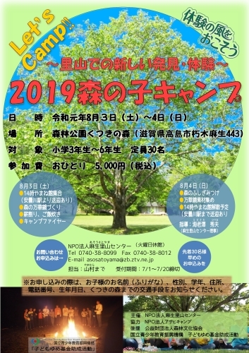 2019森の子キャンプ_f0212679_13511795.jpg