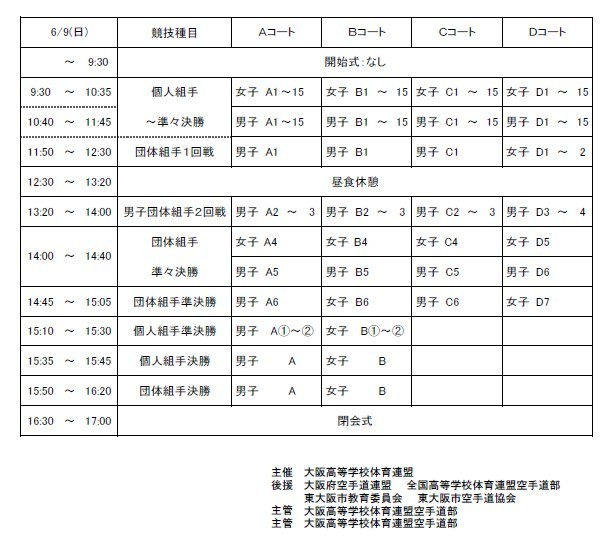 インターハイ大阪予選 8日から_e0238098_13201700.jpg