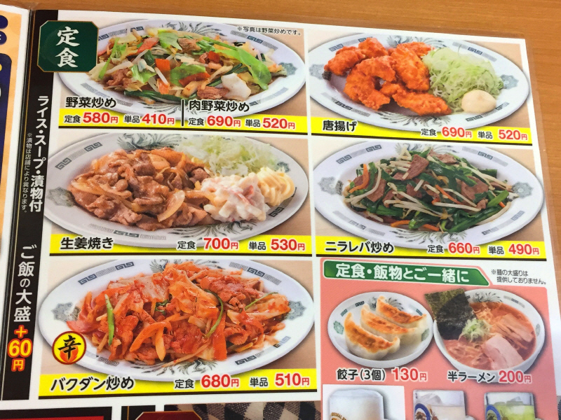 バクダン炒め定食　【茅ヶ崎　日高屋】_b0153224_06313960.jpg