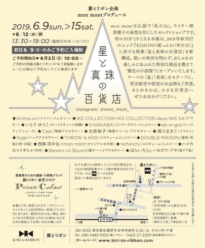《星と真珠の百貨店》@吉祥寺・霧とリボンに参加します&#127872;_a0137727_11212098.jpeg