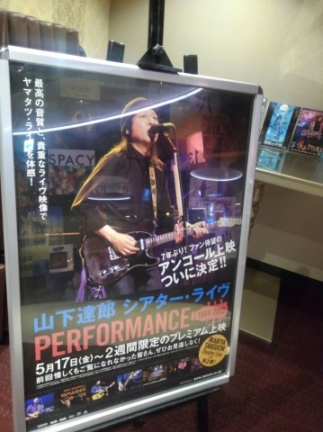 山下達郎のライブムービー観てきた_e0120837_16183627.jpg