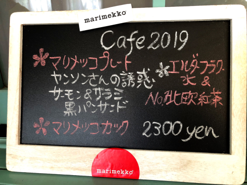 Tea Cozy @ 2019年6月 マリメッコカフェ_e0292546_18391242.jpg