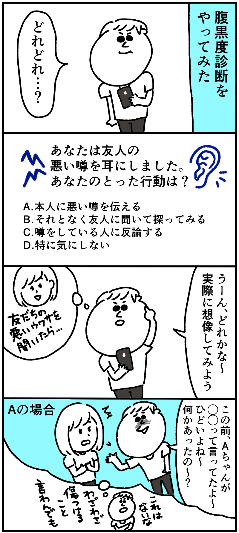 腹黒度診断をやってみた_f0346353_16132633.png