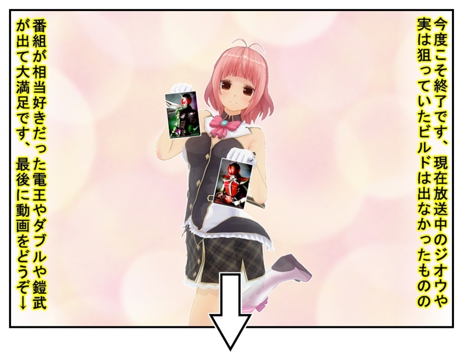 【漫画で雑記】動画付き!仮面ライダーのメタリックポスター1弾&2弾を合計8回まわす_f0205396_18011804.jpg