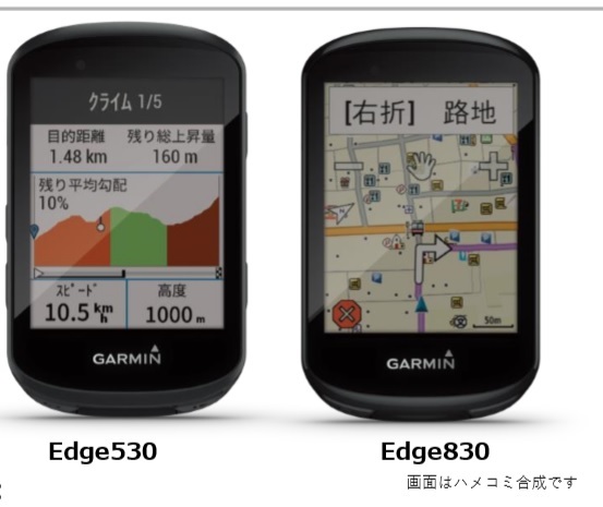 新商品「Edge530」「Edge830」の発売決定と富士ヒルクライムにて先行展示のご案内_d0109399_12351182.jpg