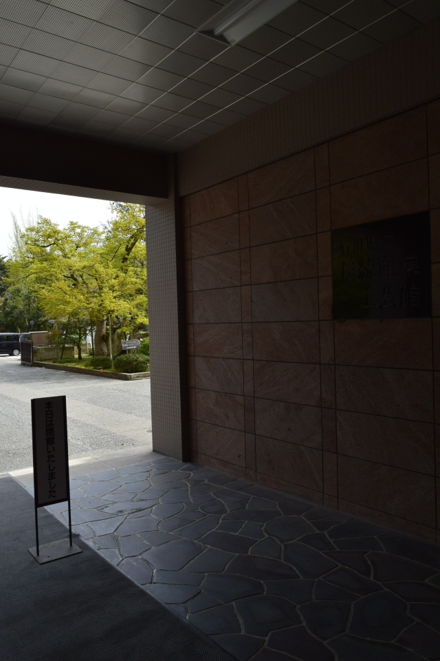 金沢市兼六町の石川県立伝統産業工芸館(昭和モダン建築探訪)_f0142606_07543676.jpg