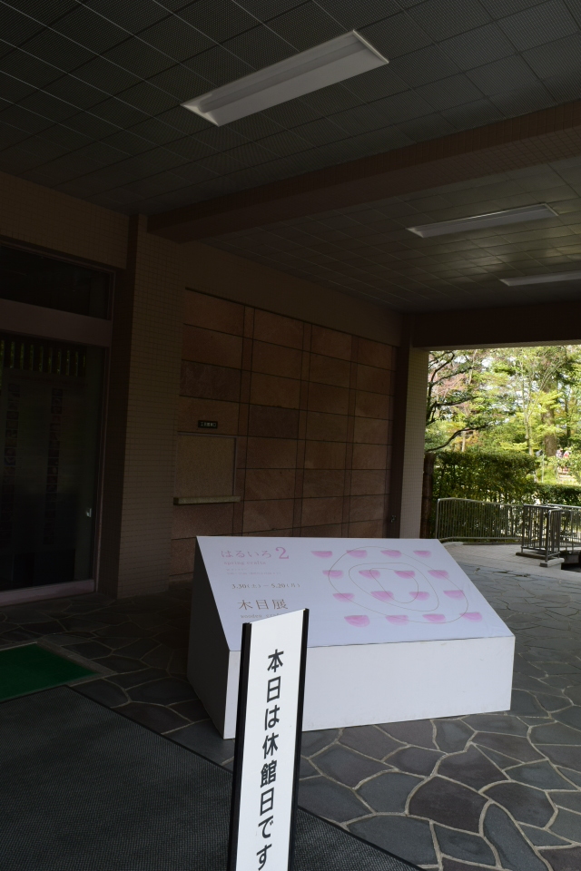 金沢市兼六町の石川県立伝統産業工芸館(昭和モダン建築探訪)_f0142606_07554261.jpg