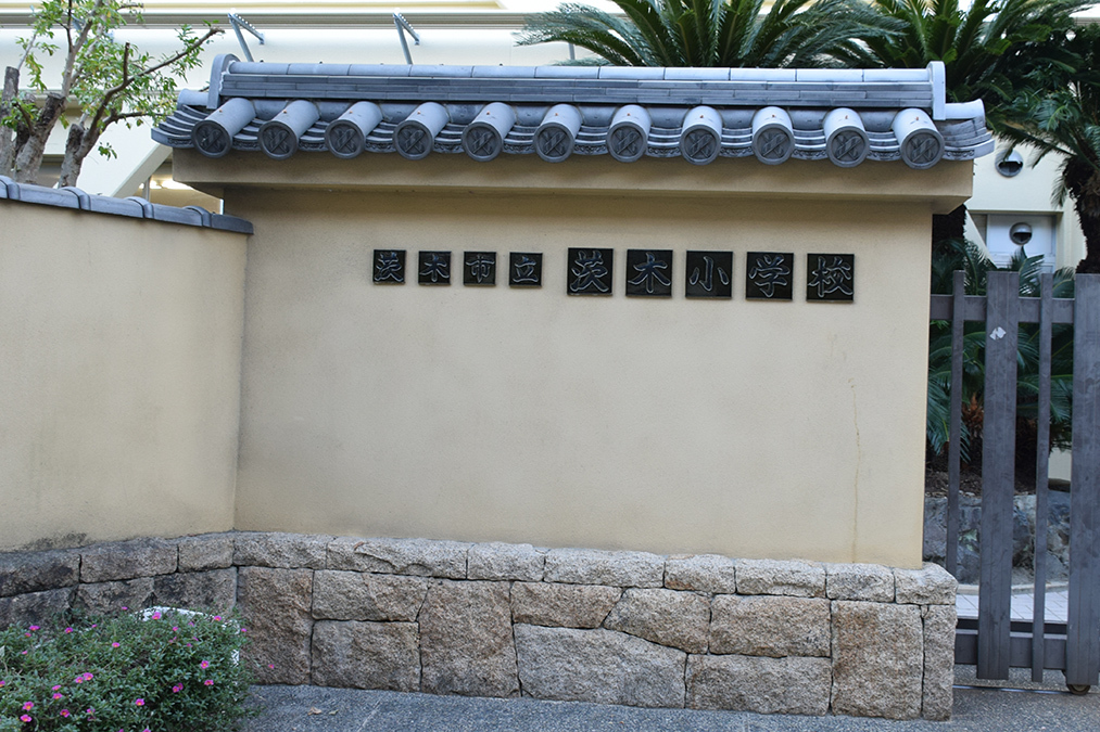 摂津国茨木城跡を歩く。_e0158128_14365528.jpg
