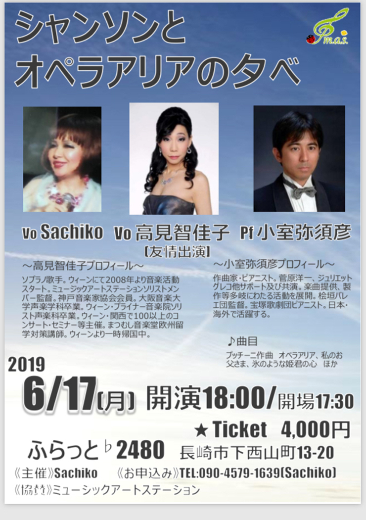 高見智佳子 夏のスケジュール_c0352544_23284083.jpeg
