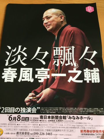 初の春風亭一之輔_f0082056_17485994.jpg