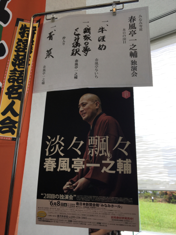 初の春風亭一之輔_f0082056_17491293.jpg