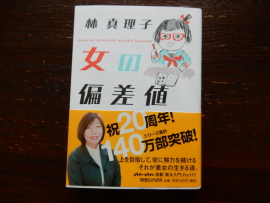 ’19,6,8(土)林真理子の本は面白い!_f0060461_09451942.jpg