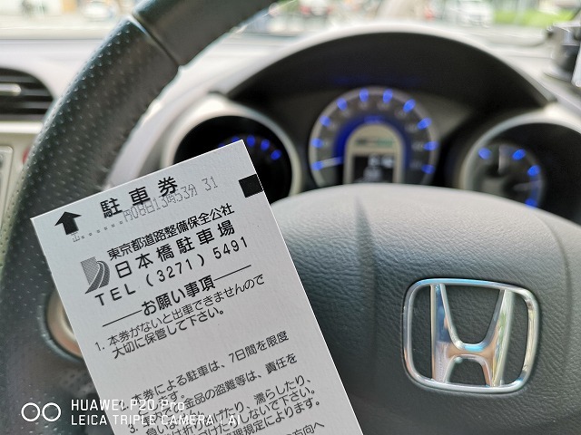 便利で快適な都公社の日本橋駐車場 Photo Blog 人生の半ばを過ぎて