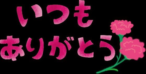 わが人生正直に♪　(#^.^#)_b0364874_04135890.jpg