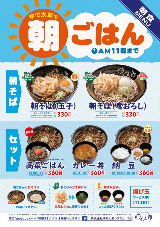 ゆで太郎の新朝食メニュー、高菜ごはん_b0391788_23494207.jpeg