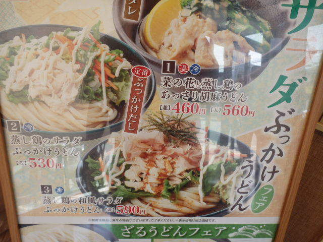 讃岐製麺　　　　　　　　箕面半町店_c0118393_09593843.jpg