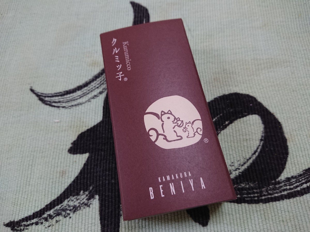 鎌倉紅谷雪ノ下店 クルミッ子5個入り¥724_b0042308_19203644.jpg