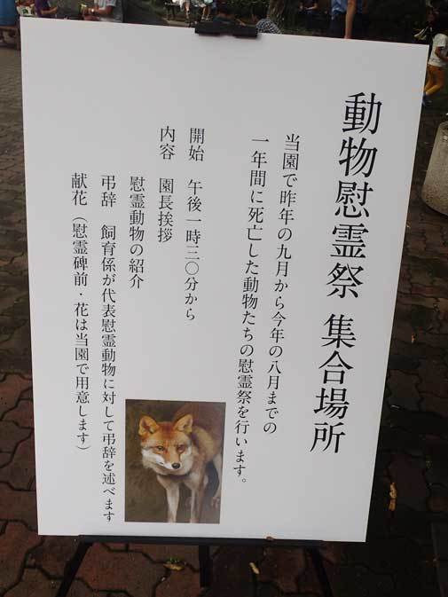 井の頭自然文化園 動物慰霊祭( September 2018)_b0355317_12043241.jpg