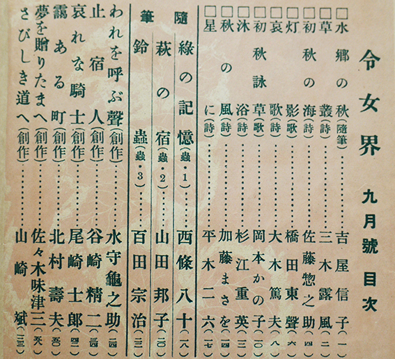 BH1010サ○令女界 昭和3年8月号 竹久夢二/蕗谷虹児/岩田専太郎/加藤まさを/吉屋信子「旅支度」/西條八十/江馬修 アンティーク、コレクション BH1010サ○令女界 昭和3年8月号 竹久夢二/蕗谷虹児/岩田専太郎/加藤まさを/吉屋信子「旅支度」/西條八十/江馬修 アンティーク、コレクション