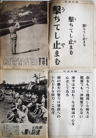 昭和13年 寫眞週報 七月六日／第廿一號。十セン。内閣