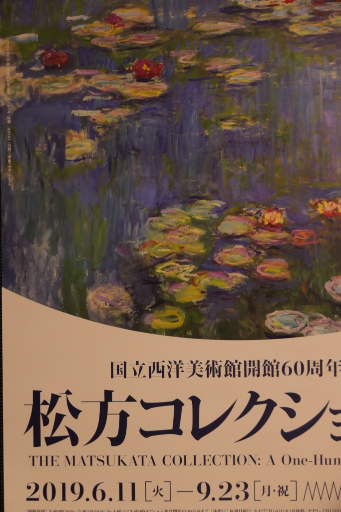 上野　西洋美術館　松方コレクション　特別内覧会_f0050534_21560541.jpg