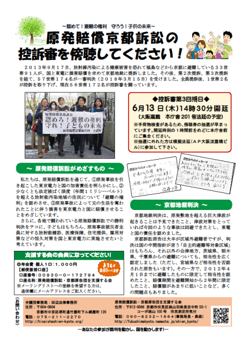 京都訴訟関係のリーフレット、ビラを掲載します_e0391248_09560844.png