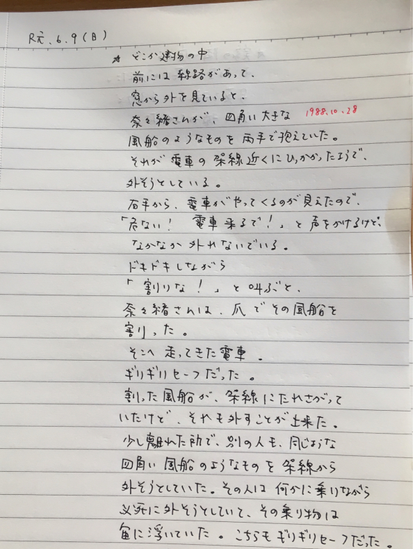 6月9日の夢 菜々緒さんと四角い風船 降っても晴れても