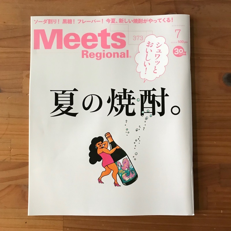 ［WORKS］Meets 373　夏の焼酎。_c0141005_10473418.jpg
