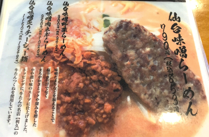 九州麦味噌野菜らーめん 【辻堂 田所商店】_b0153224_08371651.jpg