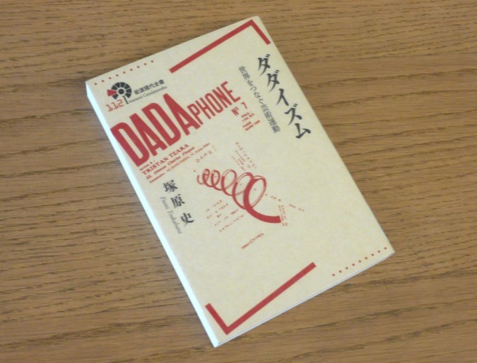 塚原史 ダダイズム Living Well Is The Best Revenge