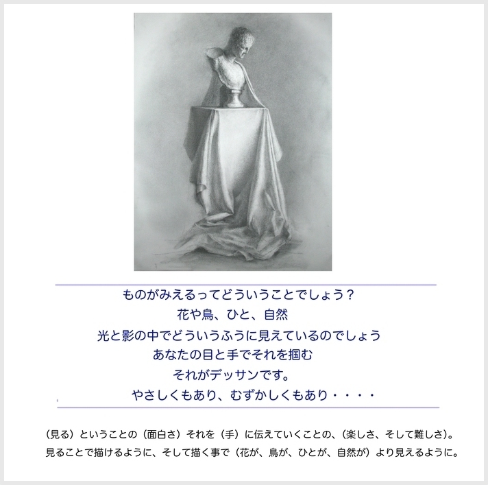 《「デッサン」のススメ・・・画室『游』 デッサン教室》_f0159856_09451649.jpg