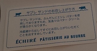 エシレの サブレサンド_a0264383_18371203.jpg