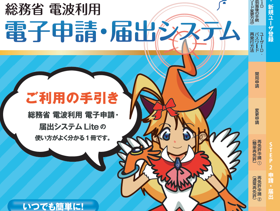 アマ無線再免許申請 ラジコン飛行機とお百姓