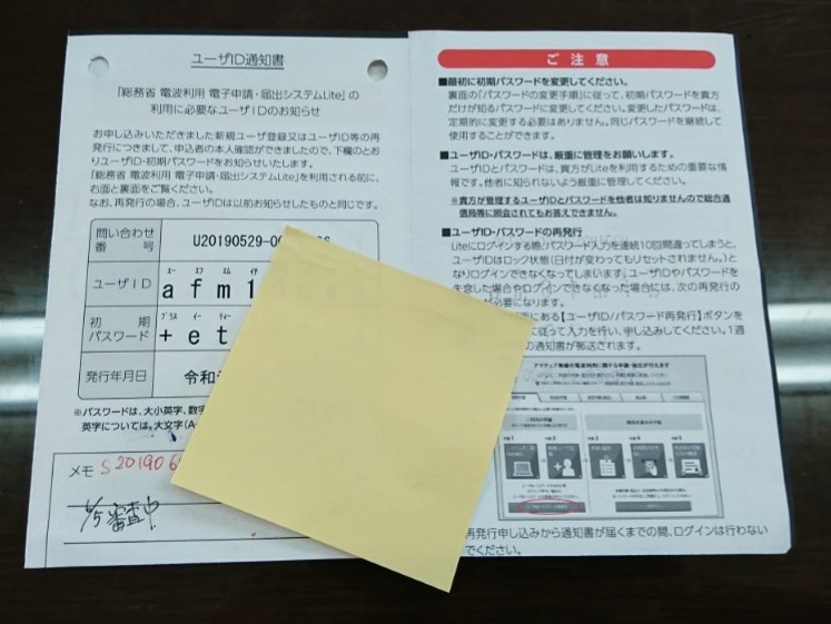 アマ無線再免許申請 ラジコン飛行機とお百姓
