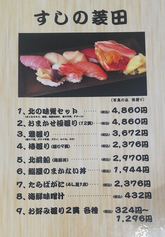 新鮮ネタの握り すしの菱田 瑞樹録
