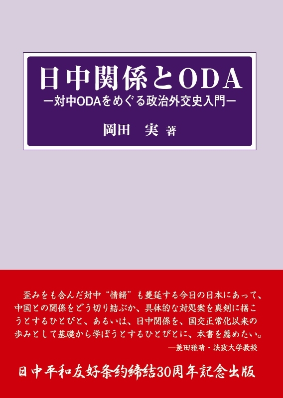 滔天会文化講演会 岡田実教授を招き“草の根”開発協力について7/6講演へ_d0027795_15592983.jpg