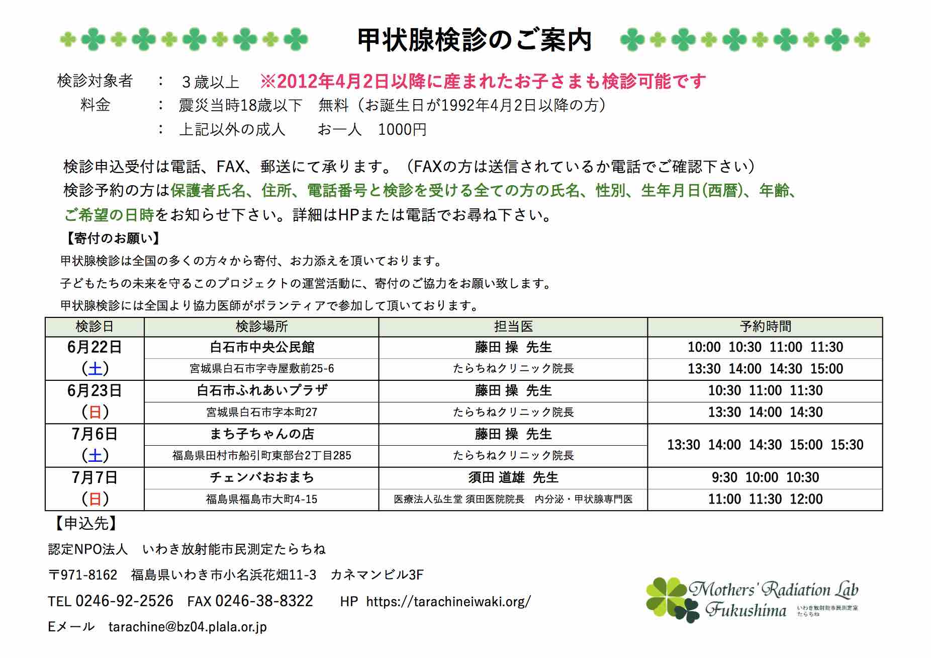 6~7月の甲状腺検診_e0068696_544134.jpg