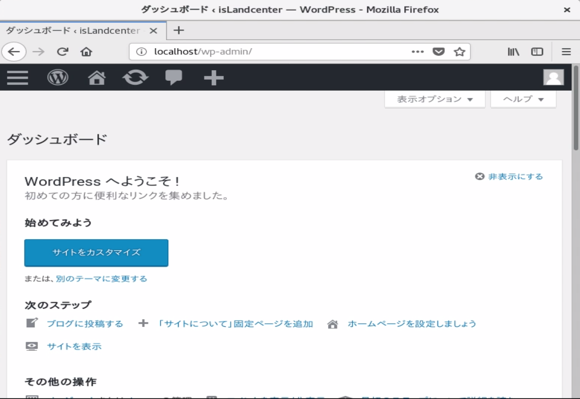 WordPress on openSUSE 15.1 インストール_a0056607_13324506.png
