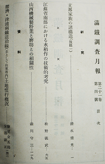 南満洲鉄道株式会社刊行物目録 / 昭和十六年期社内各箇所受入 南満洲鉄道株式会社刊行物目録 / 昭和十六年期社内各箇所受入